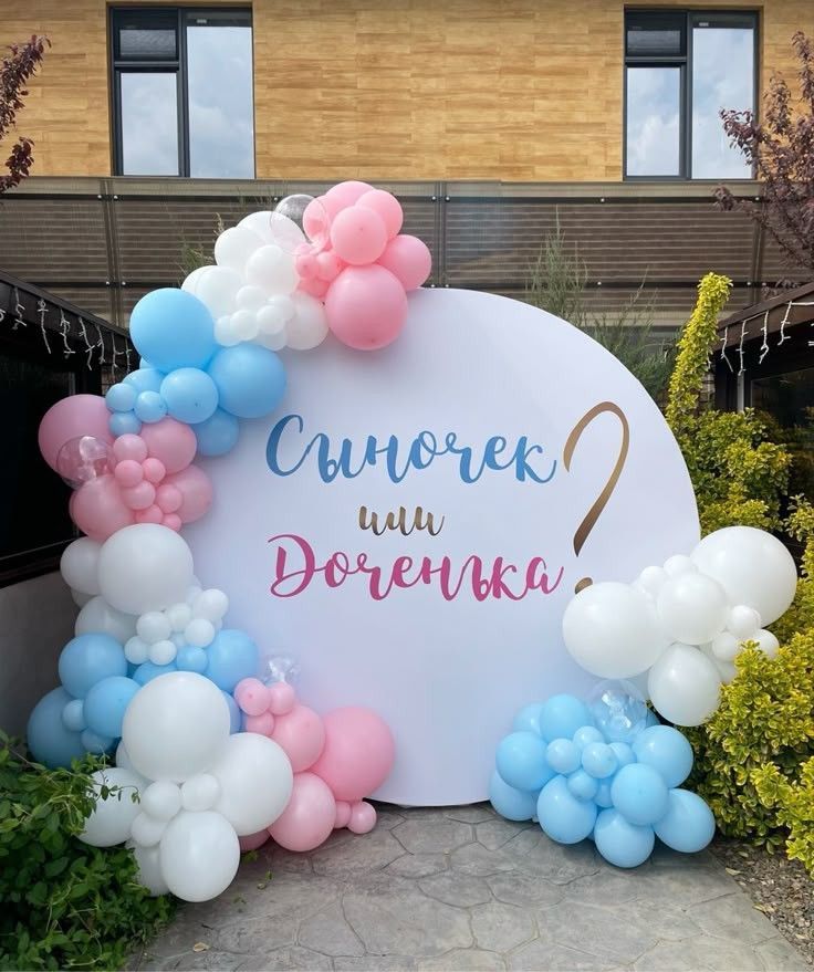 На Gender Party - фото 3